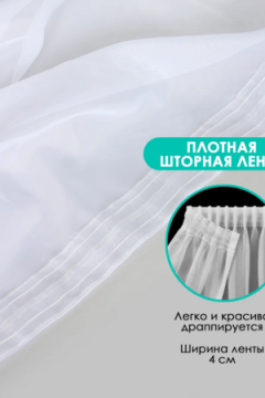 Тюль вуаль Bio-Line TBL300 300 см