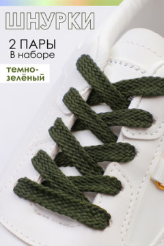 Шнурки для обуви №GL47-1