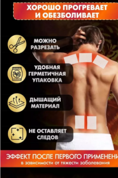 61306 Пластырь обезболивающий