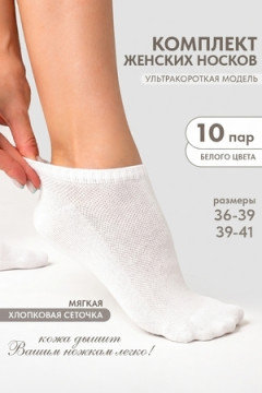 Носки стандарт Мережка (набор 10 пар)