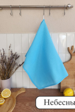 Полотенце вафельн. однотон.  60*45 150г/м2 пакет ТТ