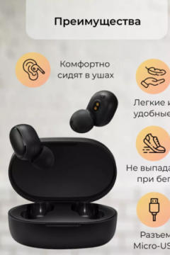 Беспроводные наушники Redmi AirDots 2, 60732