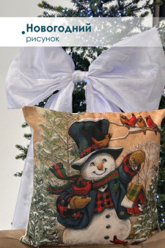 Наволочка декоративная Снеговик 1 шт