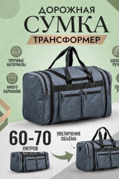 89703 (Сумка спортивная 60-70л большая трансформер серый 2744)