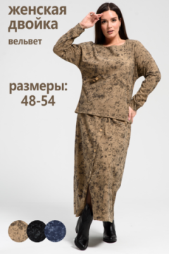 Костюм с юбкой 52394