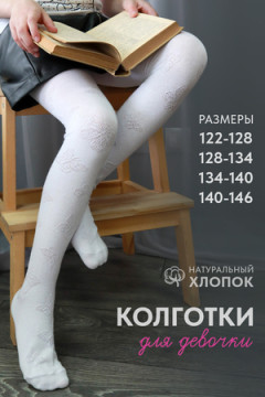 Колготки Флай