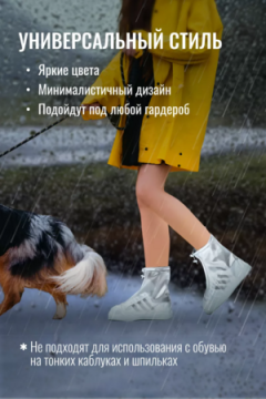 61404 Чехлы многоразовые для обуви