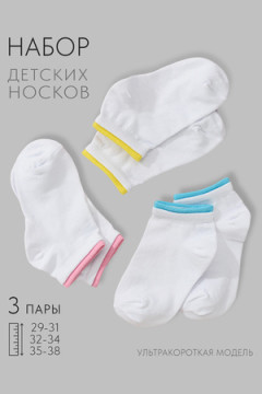 Детские носки стандарт Эффект (набор 3 пары)