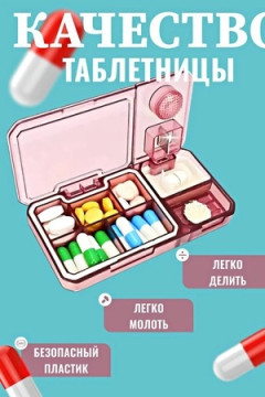 61038 Таблетница 3в1