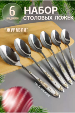 Набор столовых приборов 83411