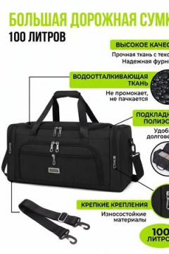 Сумка дорожная 89706 100л большая крепкая чёрного цвета 1061