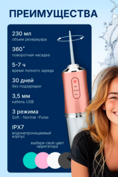 Ирригатор для зубов 60447