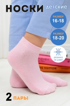 Детские носки стандарт Настроение 2 пары