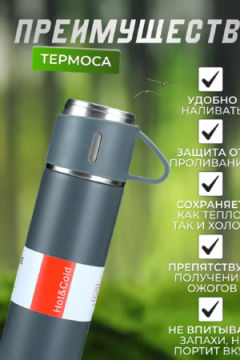 83309 набор термос + 2 кружки