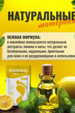 Патчи для ног 60654