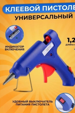 Клеевой пистолет 60425