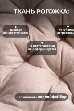 Подушка в кресло кокон и качели PR 80х80 см, рогожка, круглая, Bio-Line