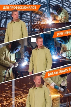 Костюм с брюками сварщика брезентовый