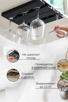 Держатель для бокалов 60287