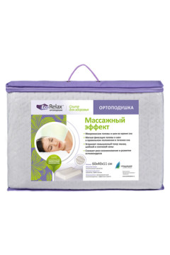 Подушка EcoRelax Массажный эффект 60х40х11 см