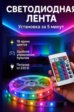 61489 Светодиодная лента