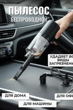61313 Пылесос 3в1 портативный