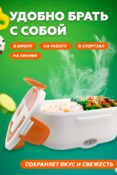 Ланч бокс 83329