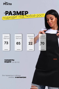 Фартук FCH