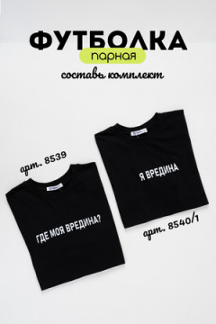 Футболка 8539/1