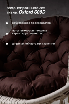 Подушка в подвесное кресло кокон и качели PO 80х80 см, оксфорд, круглая, Bio-Line
