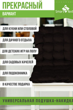 Подушка для мебели на стул Элита р. 85х40 см