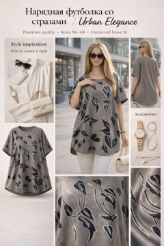 Футболка F8113 Urban Elegance