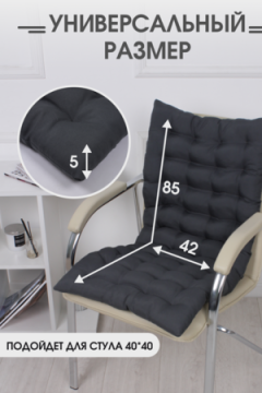 Подушка для мебели со спинкой матрас подушка для кресла, 85х42х5 см на резинке и с завязками