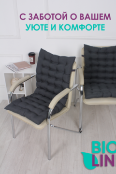 Подушка для мебели со спинкой матрас подушка для кресла, 85х42х5 см на резинке и с завязками