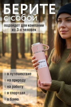 83309 набор термос + 2 кружки