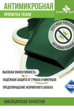 Тапочки домашние противогрибковые