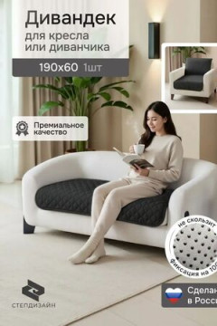 Дивандек на кресло 60х190 (Марлин)