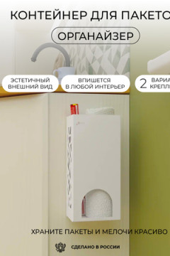 Контейнер для пакетов (самоклеющийся)