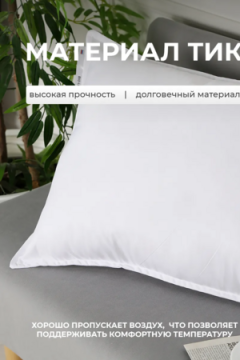 Подушка для сна 50х70 PSE, хлопок, наполнитель полиэфирное волокно