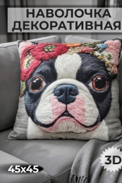 Наволочка декоративная Собака с цветами серый