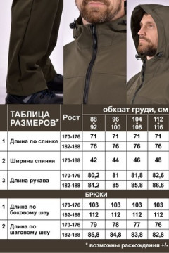 Костюм с брюками Софтшелл