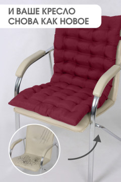 Подушка для мебели со спинкой матрас подушка для кресла, 85х42х5 см на резинке и с завязками