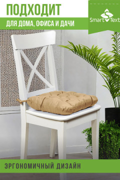 Подушка для мебели с завязками Феникс