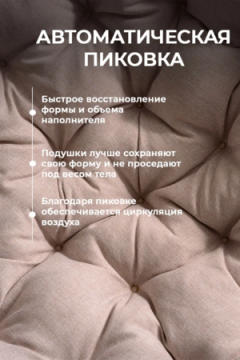 Подушка в кресло кокон и качели PR 80х80 см, рогожка, круглая, Bio-Line