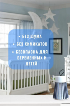 Антимоскитная лампа 83376