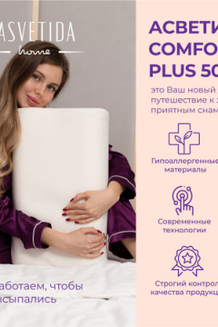 Подушка Асветида Comfort Plus 30x50(форма волна) с эффектом памяти (средней жесткости)