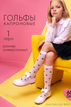 14663 гольфы капроновые