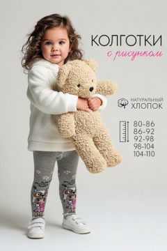 Колготки Настроение детские