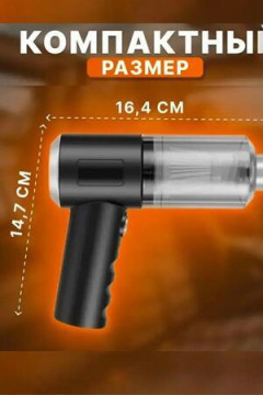 61313 Пылесос 3в1 портативный