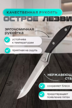 61230 Нож кухонный